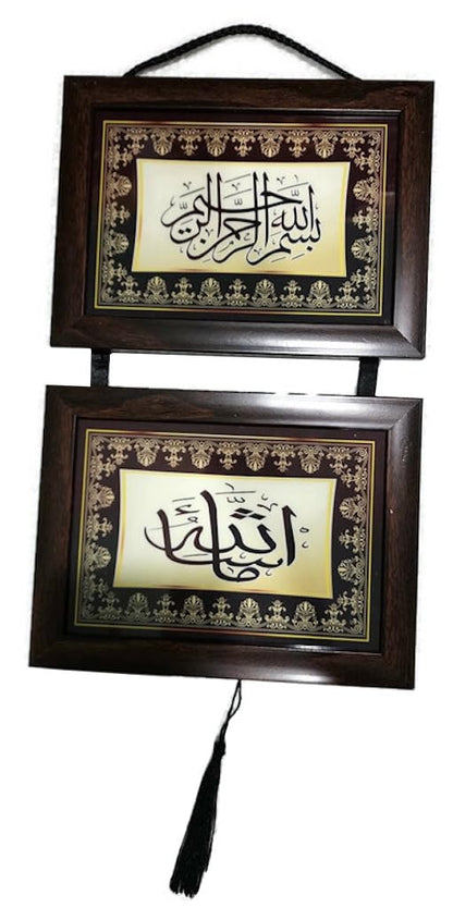 Islam Decorative Wall Hanging Plates Display AMN-435 Bismillah Frame Door House Room Decor Ornament Arabic Calligraphy Eid Ramadan Muslim Gift (Brown_Masha Allah)