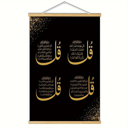 BAEMEFLE Inspirational Arabic Calligraphy Wall Decoration,Ayatul Kursi Islamic Ramadan For Home,Festival Quotes, Muslim Gifts Canvas Painting Art With Wooden Frames, Office,Bedroom And Living Room (yellow, 18L" x 12W", Framed)