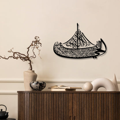Rajukit Ayatul Kursi Boat Metal Wall Art–Islamic Wall Art with Arabic Calligraphy–Quran-Inspired Ayat al Kursi Home Decor for Ramadan & Eid Gifts (Black)