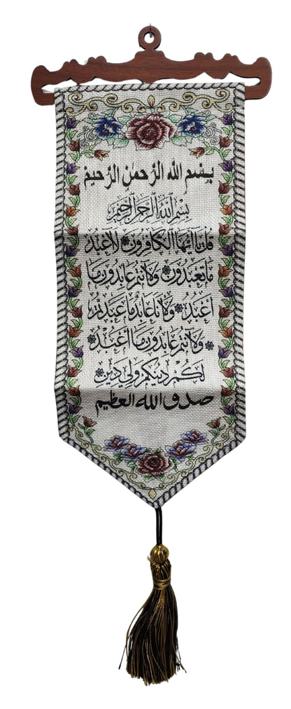 Wall Hanging Decorative Ornament Tapestry AMN-195 Al-Quran Arabic Calligraphy Woven Fabric Poster Islamic Muslim Gift Small Size 15 x 45 cm. (Wh_Al-Kafiroon)