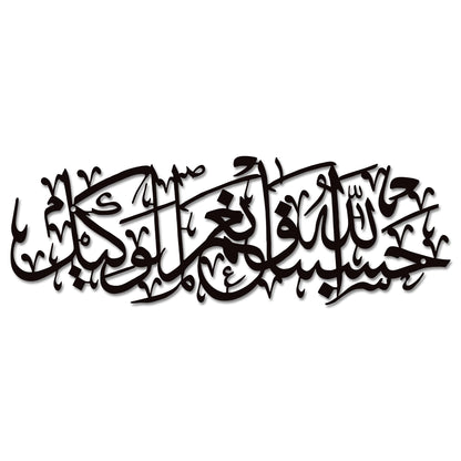Xedatric Hasbunallah Wa Ni'Mal Wakeel Metal Wall Art-Arabic Calligraphy Decor for Home & Mosque,Modern Allah Wall Decor,Ayatul Kursi Style Durable Gift,Spiritual Arabic Art(Black)