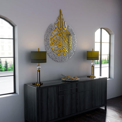 iwa concept Shiny Metal Ayatul kursi | Islamic Ramadan Wall Decorations | Modern Muslim Housewarming Gift | Arabic Calligraphy | Quran Wall Art | (In Gold Out Silver, L (24.8x19.3 inches))