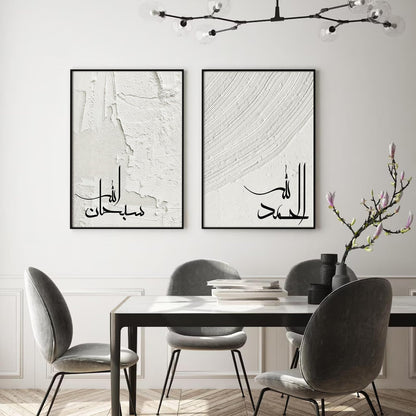 SYYANKK Islamic Wall Art Muslim Canvas Poster Arabic Wall Decor Subhanallah Alhamdulillah Allahu Akbar Painting Calligraphy Prints Ramadan Pictures for Home Living Room 12x16 Inch Unframed