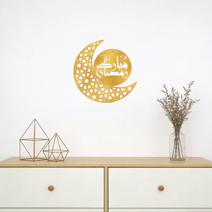 LumDecor Gold Metal Islamic Calligraphy Moon Wall Decor, Ayatul Kursi Bismillah Allah Arabic Wall Art Islamic Home Decor, Muslim Decor for Home Office Living Room Bedroom Bathroom Islamic Gifts