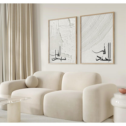 SYYANKK Islamic Wall Art Muslim Canvas Poster Arabic Wall Decor Subhanallah Alhamdulillah Allahu Akbar Painting Calligraphy Prints Ramadan Pictures for Home Living Room 12x16 Inch Unframed