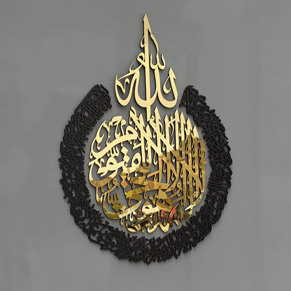 iwa concept Wooden Acrylic Multiple Pieces Ayatul Kursi | Islamic Wall Decorations | Modern Muslim Housewarming Gift |Arabic Calligraphy | Quran Wall Art (Medium 26x20 inches, In Gold Out Black)