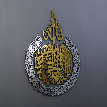 iwa concept Wooden Acrylic Multiple Pieces Ayatul kursi |Islamic Wall Decorations | Modern Muslim Housewarming Gift | Arabic Calligraphy | Quran Wall Art (Large 31.5x23.6 inches, In Gold Out Silver)
