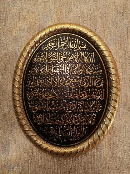 Turkish Islamic Art Beautiful Gold & Black Oval Molded Acrylic Ayatul Kursi Decorative Display Plaque (7.5 x 9.5in)